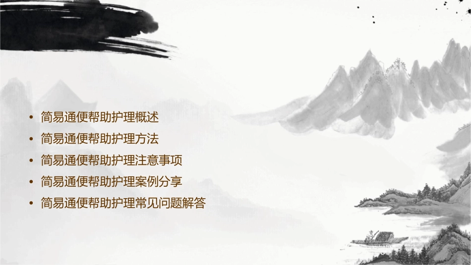 老年常见技术之简易通便帮助护理课件_第2页