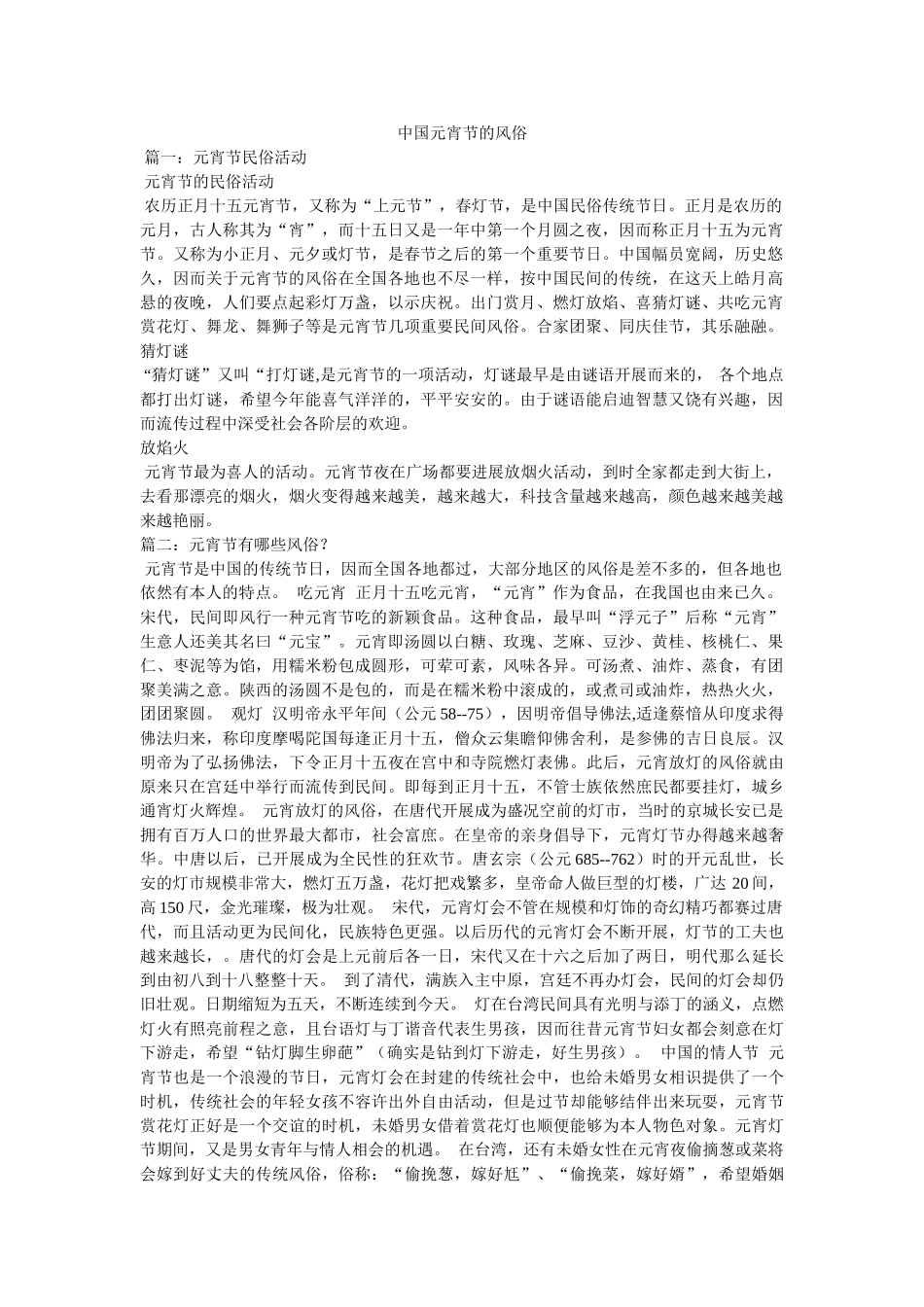 中国元宵节的习俗 _第1页