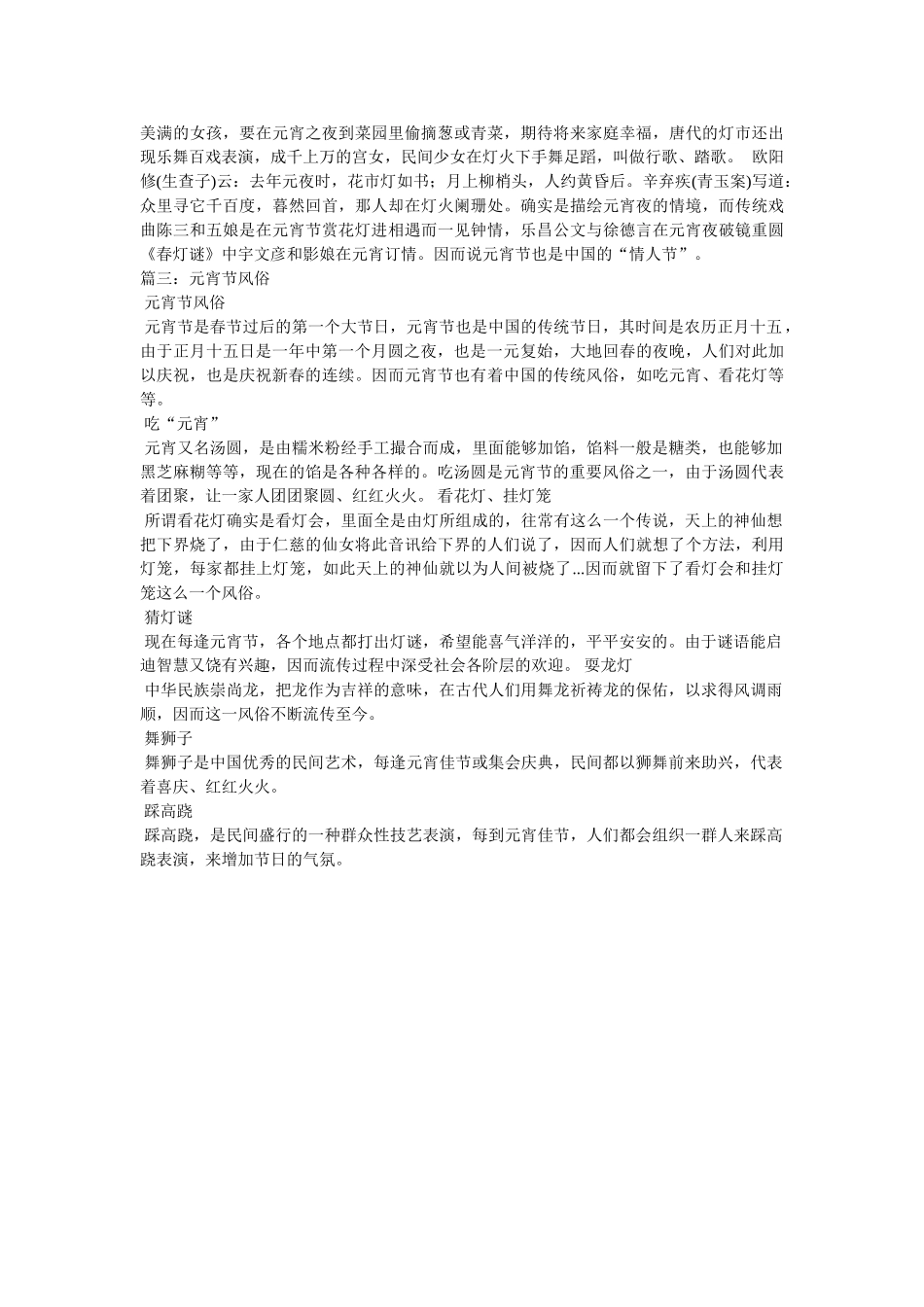 中国元宵节的习俗 _第2页