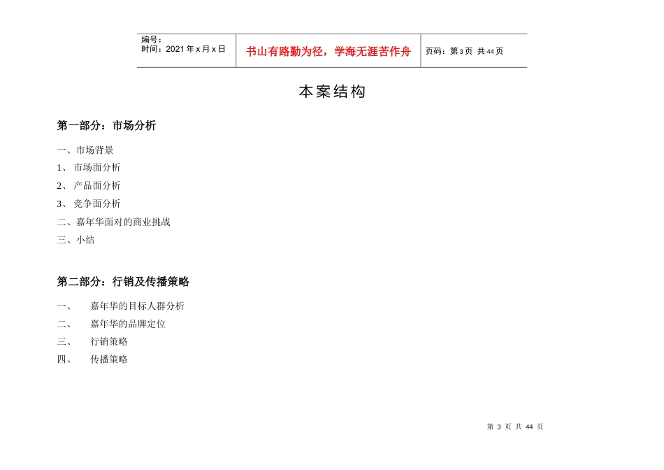 某汽车某汽车全国市场整合传播方案_第3页