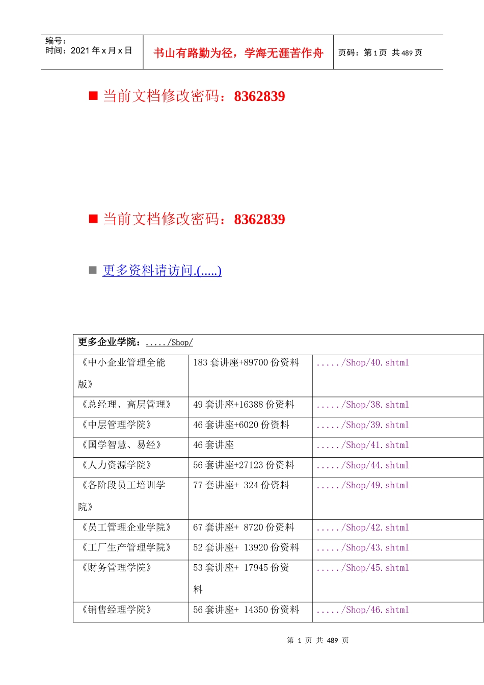 销售经理专项培训教材_第1页