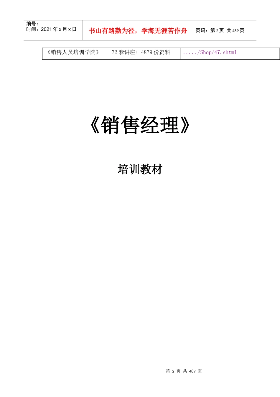 销售经理专项培训教材_第2页