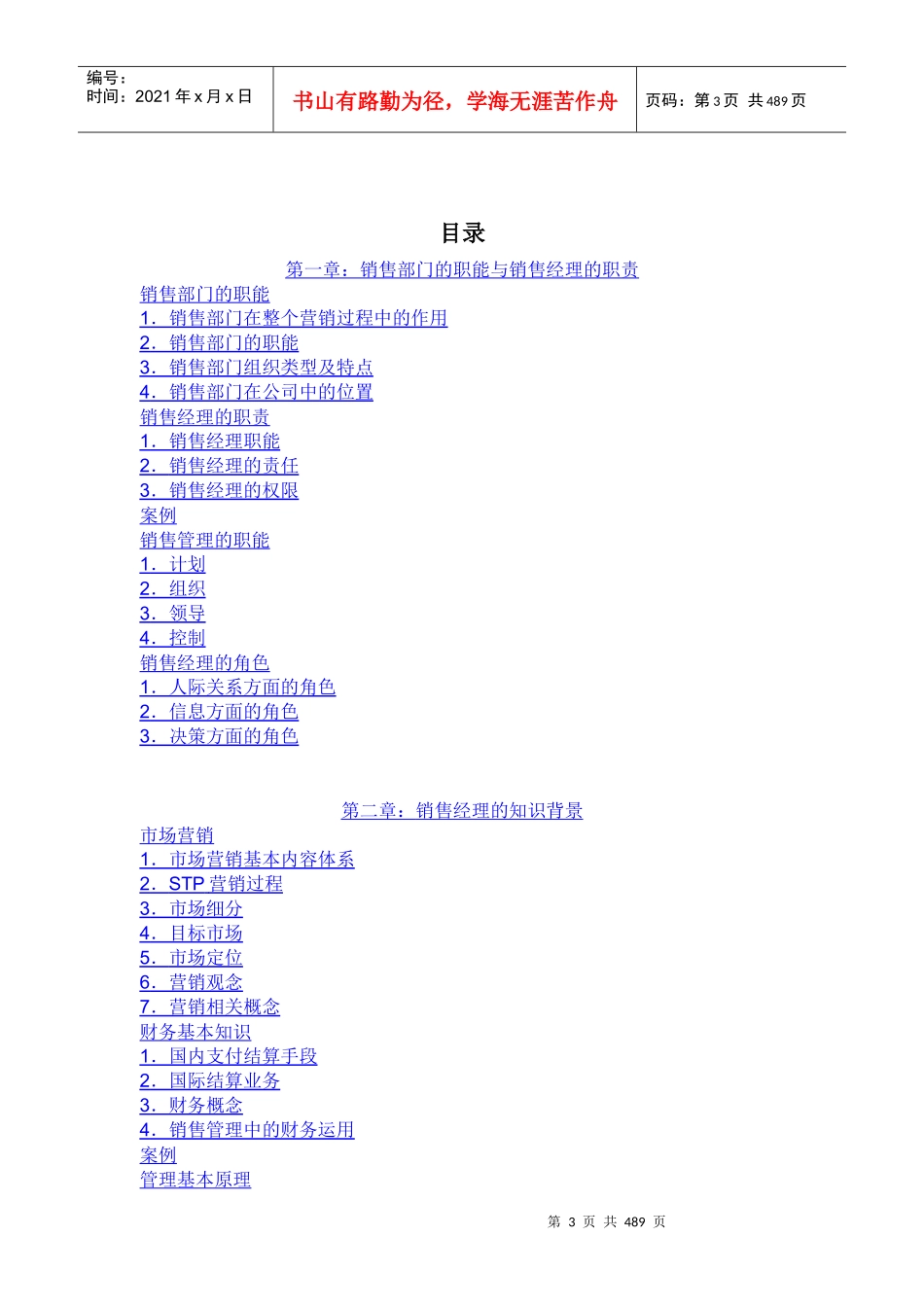 销售经理专项培训教材_第3页