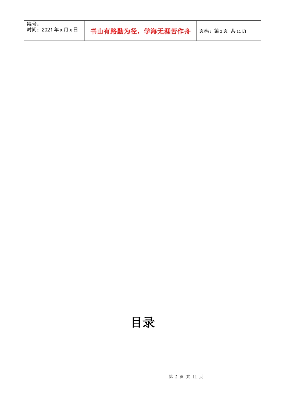 淘宝网营销策略分析探讨_第2页