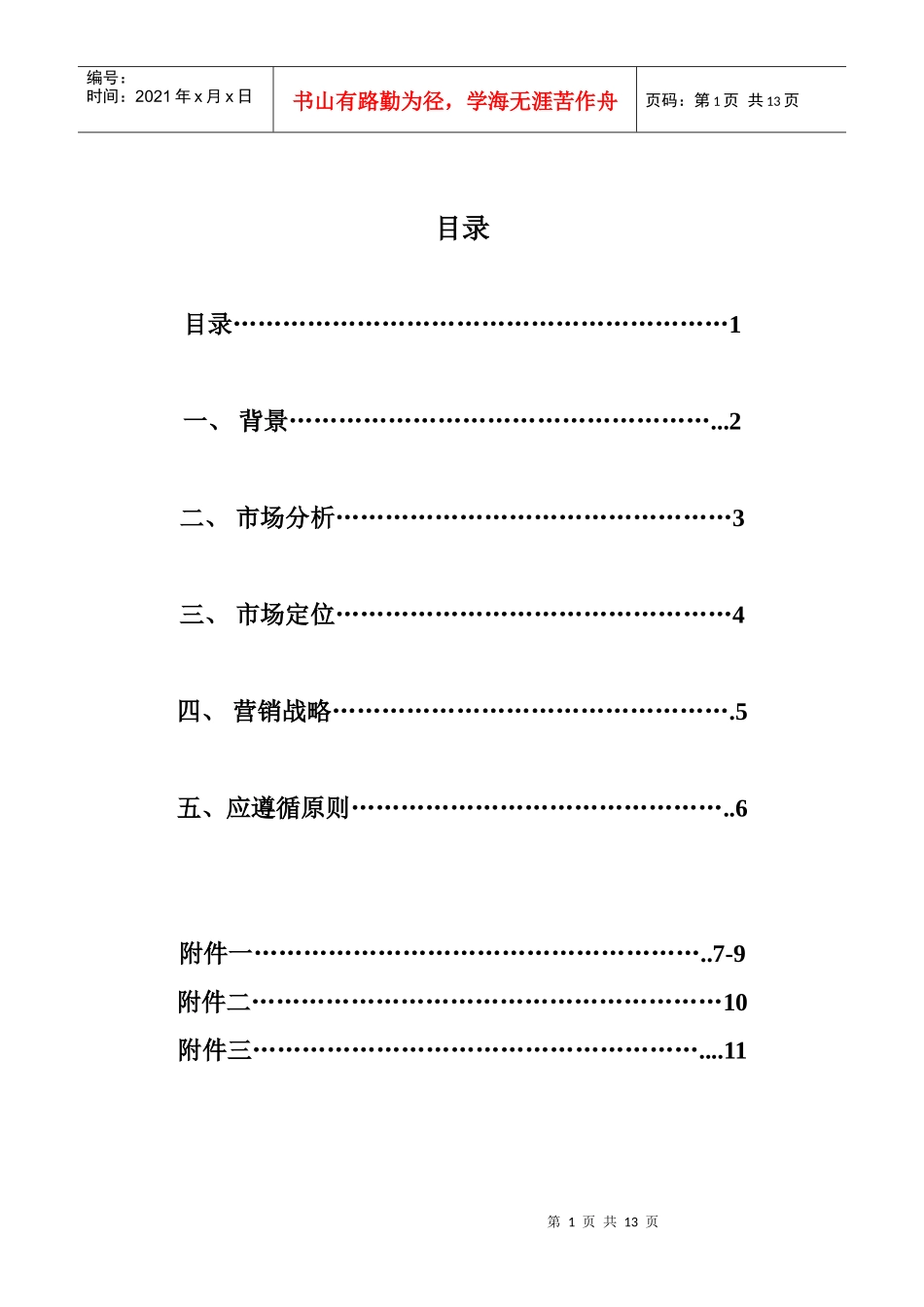 景区营销策划方案探析_第2页