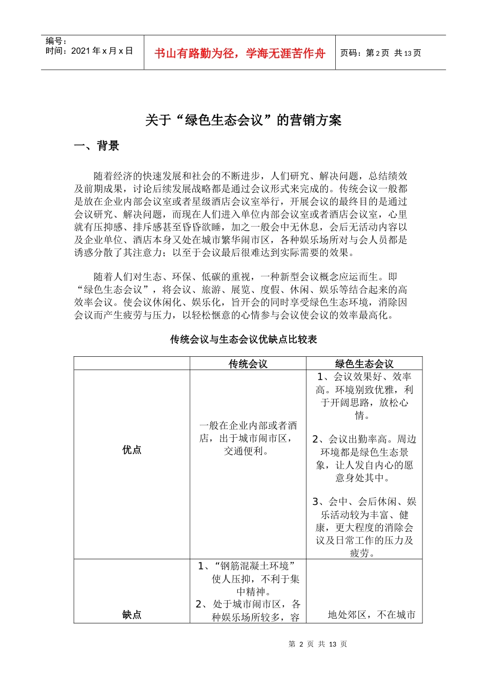 景区营销策划方案探析_第3页