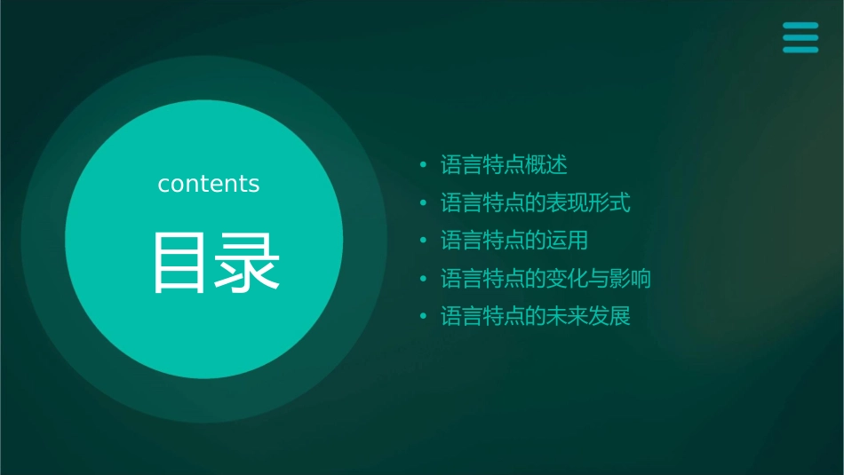 语言特点题目浅析课件_第2页