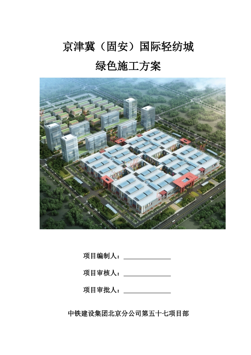 绿色施工方案_2_第1页