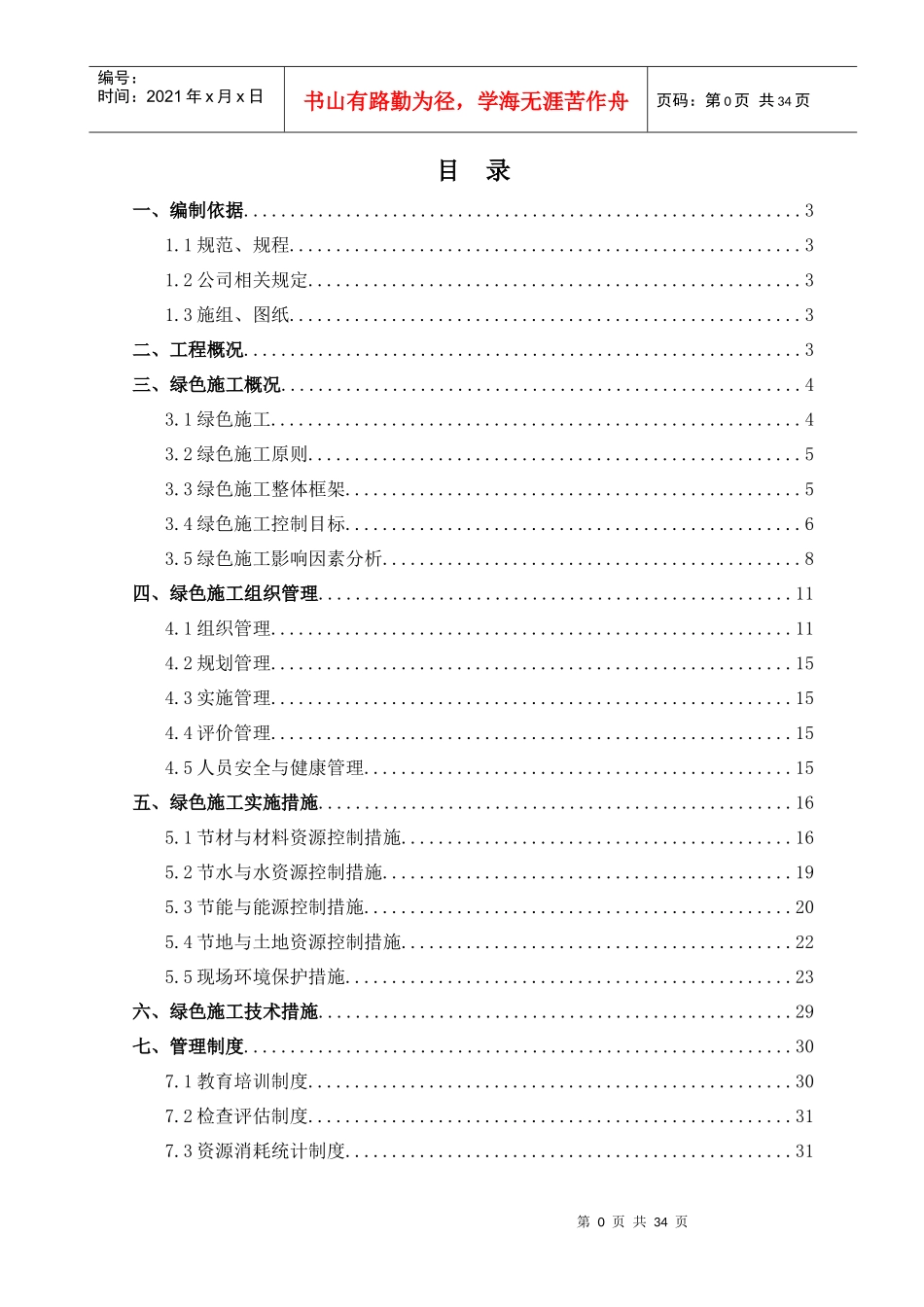 绿色施工方案_2_第3页