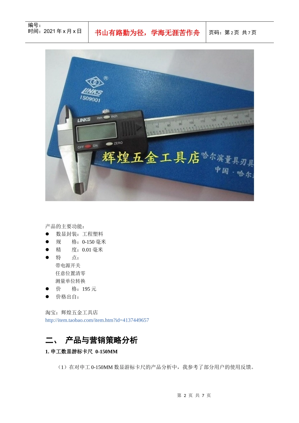 机械产品创新的市场调查_第2页