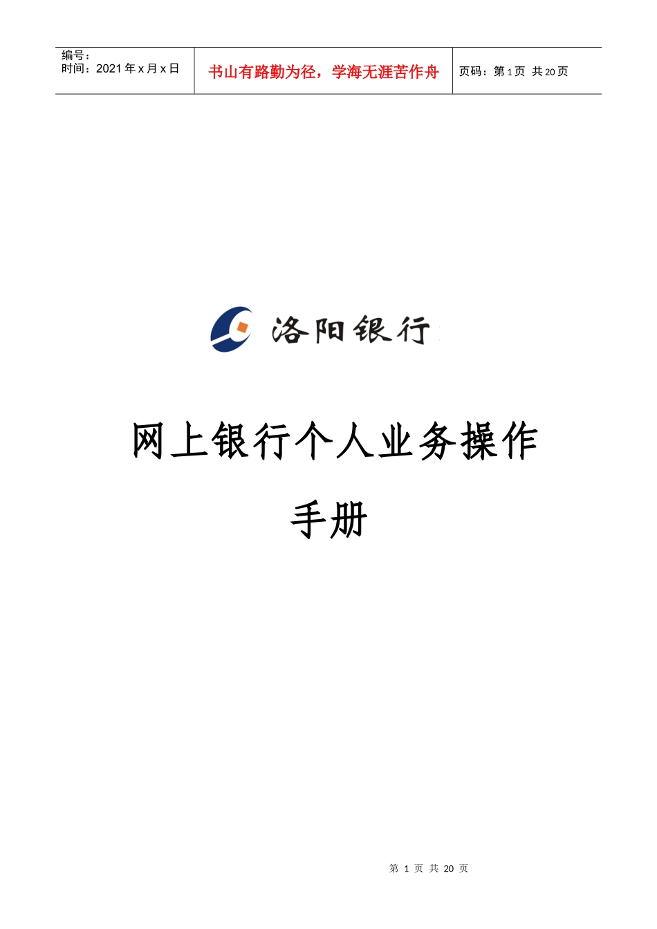 网上银行个人业务操作手册_第1页