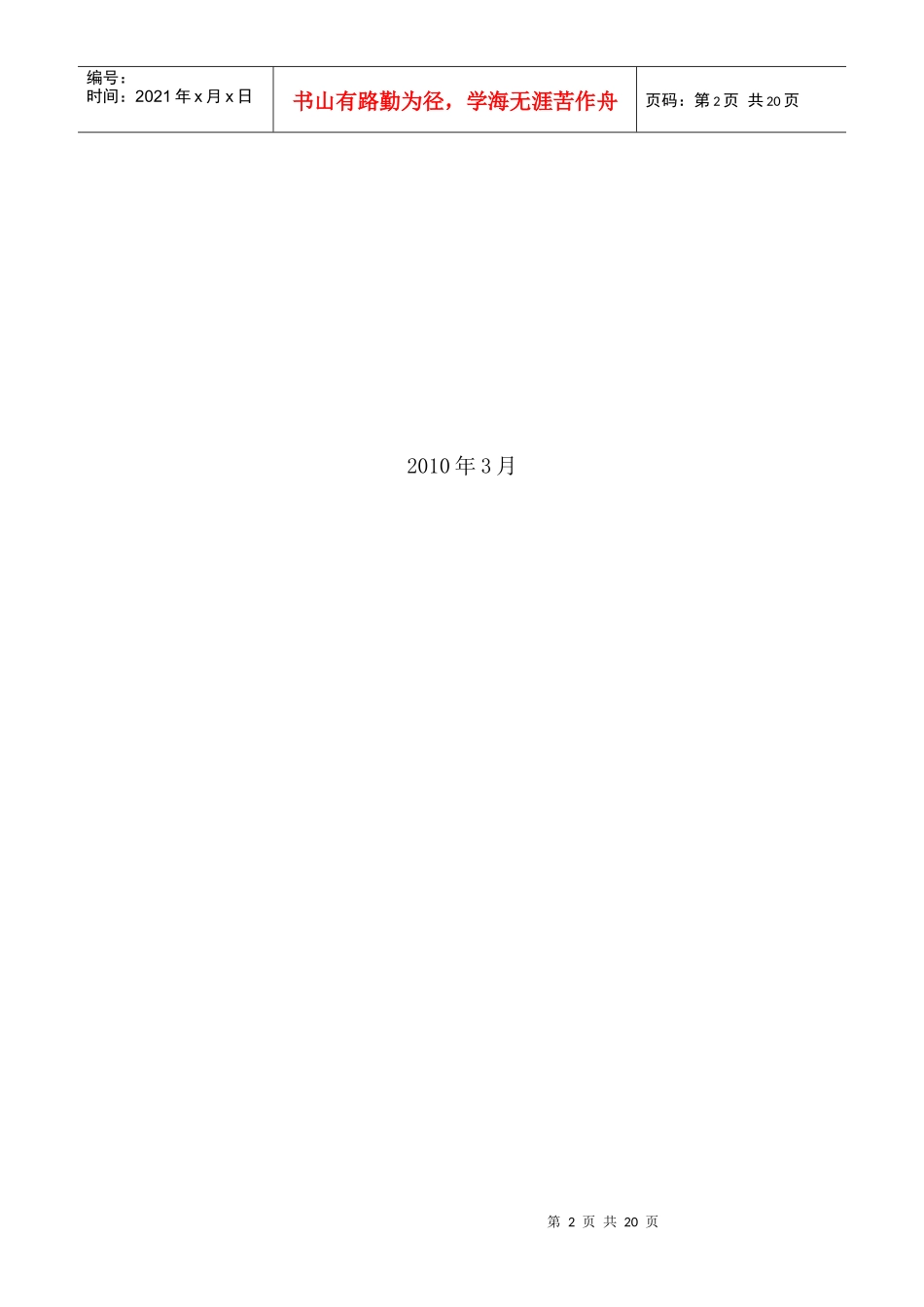 网上银行个人业务操作手册_第2页