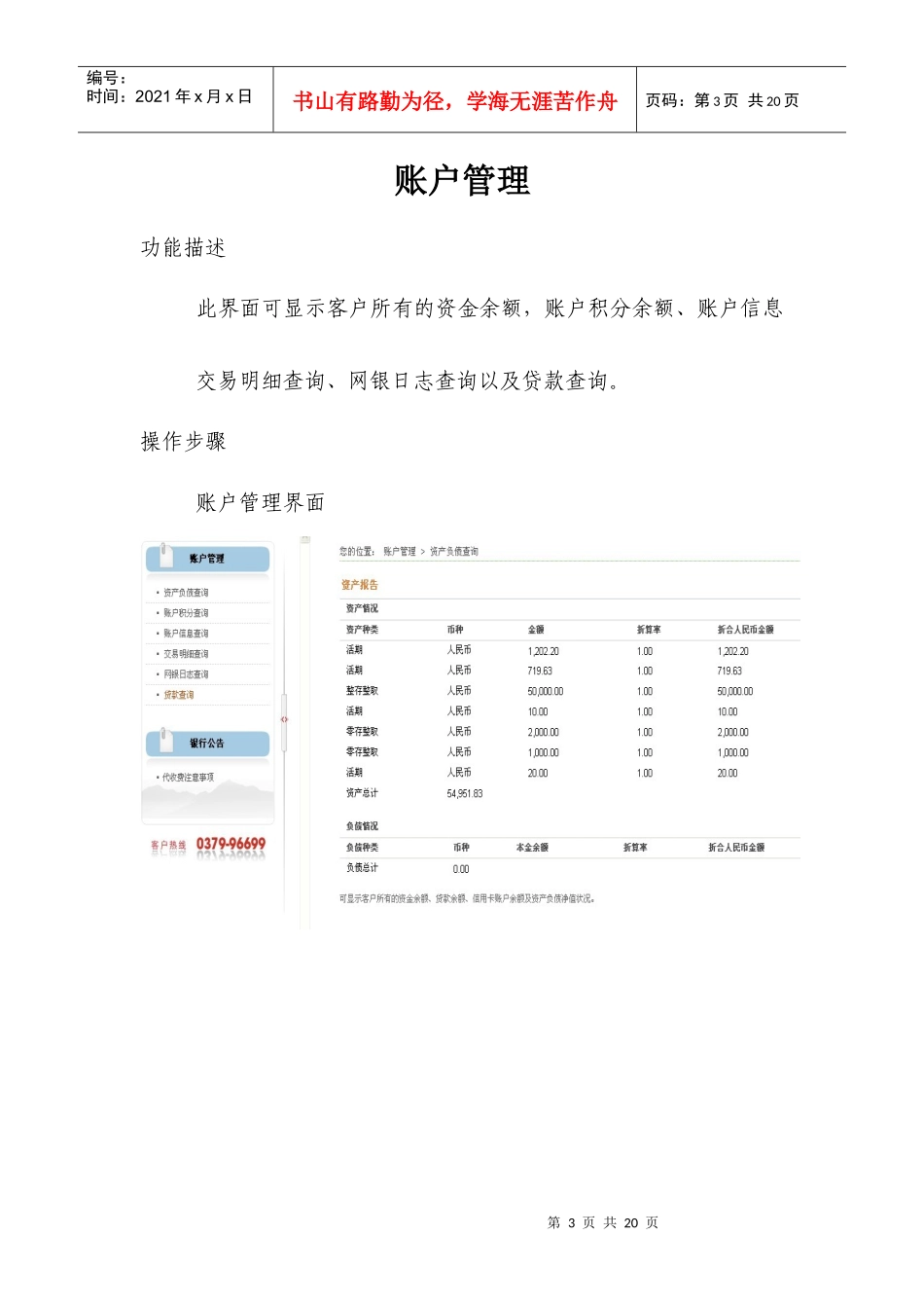 网上银行个人业务操作手册_第3页