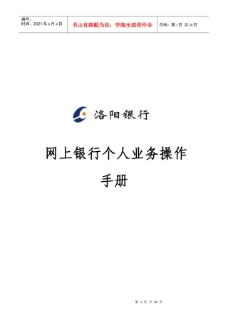 网上银行个人业务操作手册