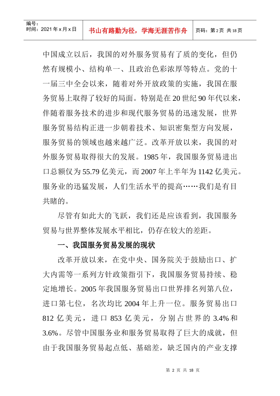 论中国服务业未来的发展前景_第2页