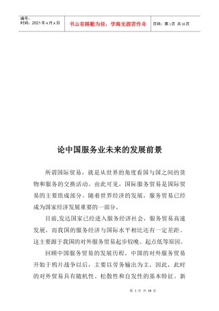 论中国服务业未来的发展前景