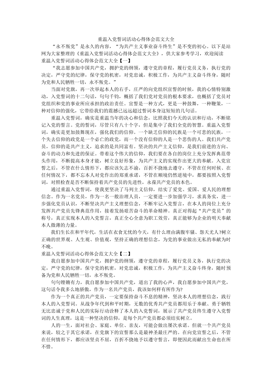 重温入党誓词活动心得体会范文大全 _第1页