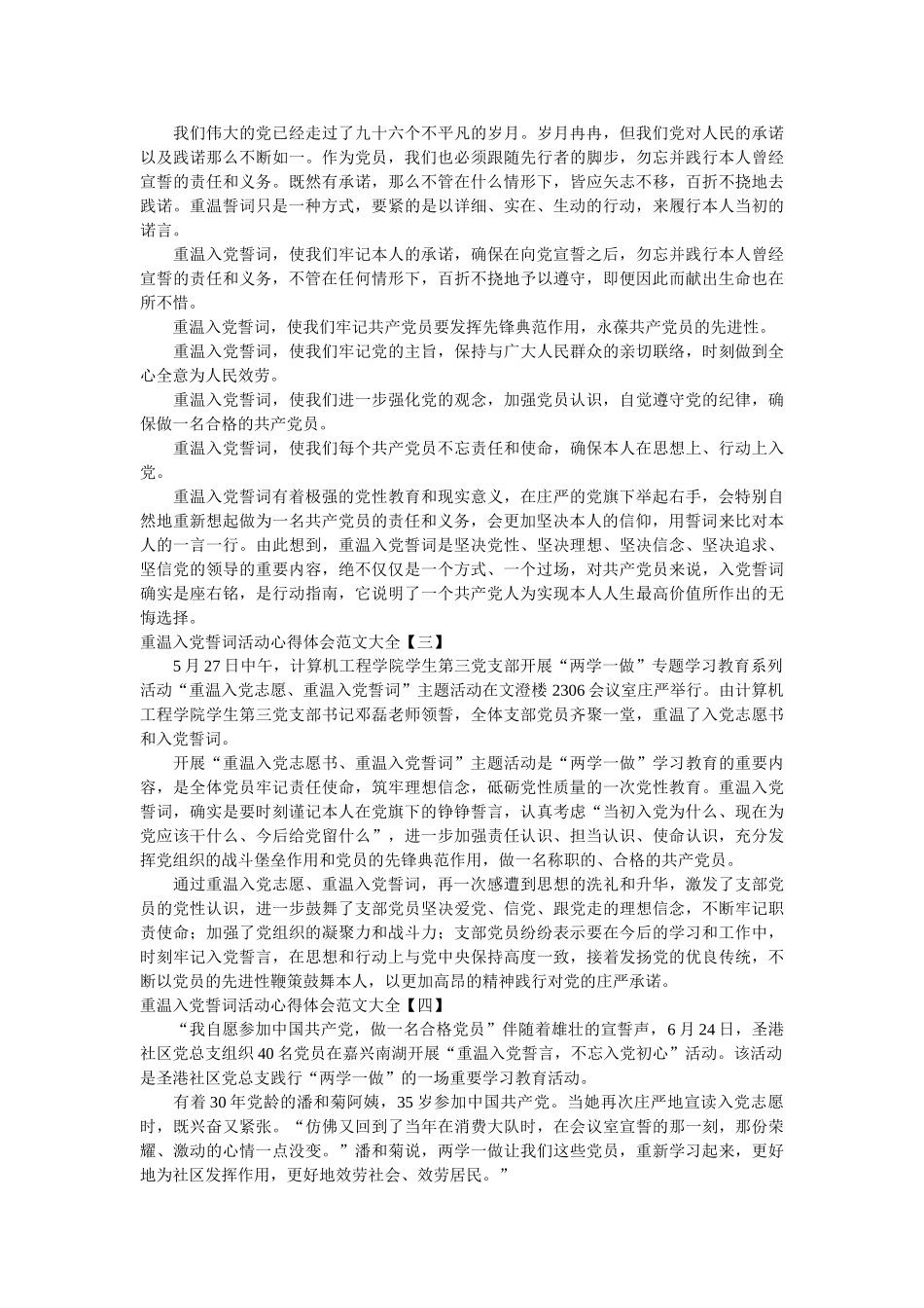 重温入党誓词活动心得体会范文大全 _第2页