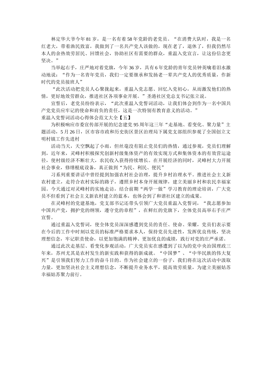 重温入党誓词活动心得体会范文大全 _第3页