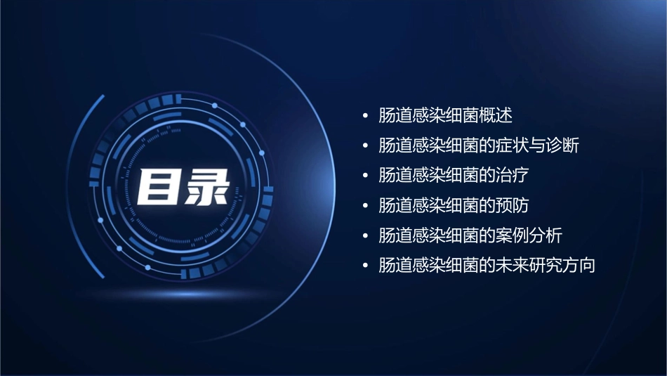 肠道感染细菌课件_第2页