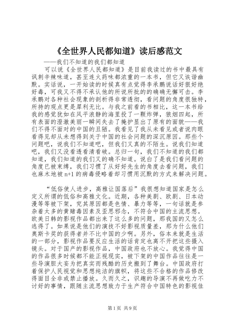 《全世界人民都知道》读后感范文_第1页