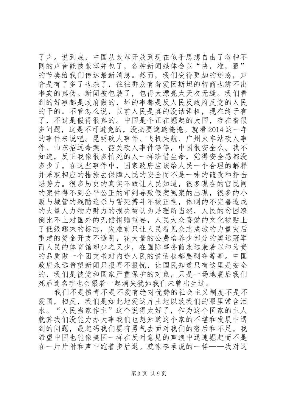 《全世界人民都知道》读后感范文_第3页