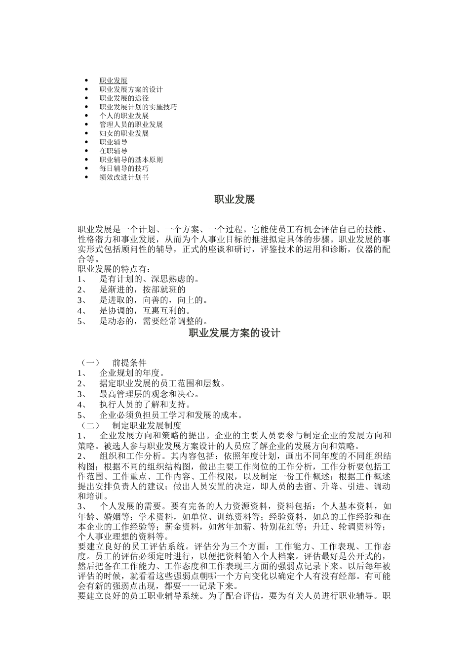 职业发展计划的实施技巧_第1页