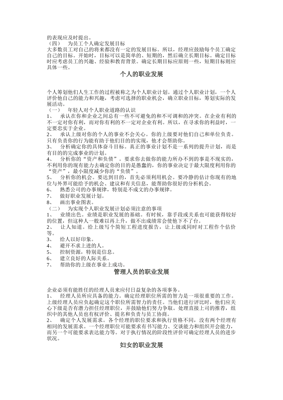 职业发展计划的实施技巧_第3页