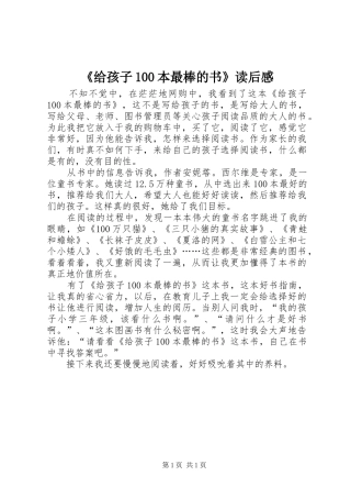 《给孩子100本最棒的书》读后感