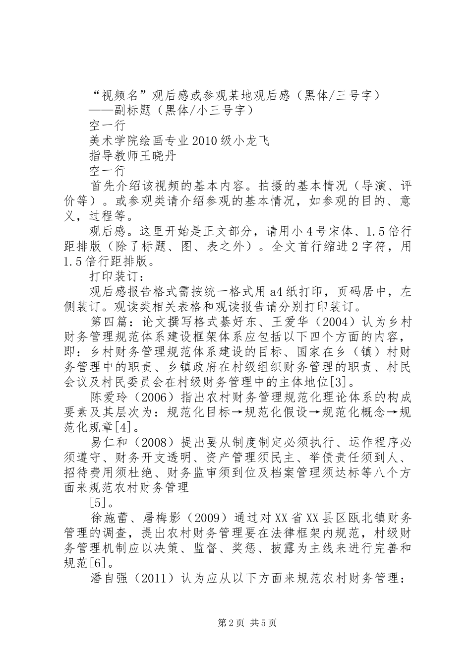 观后感撰写格式_第2页