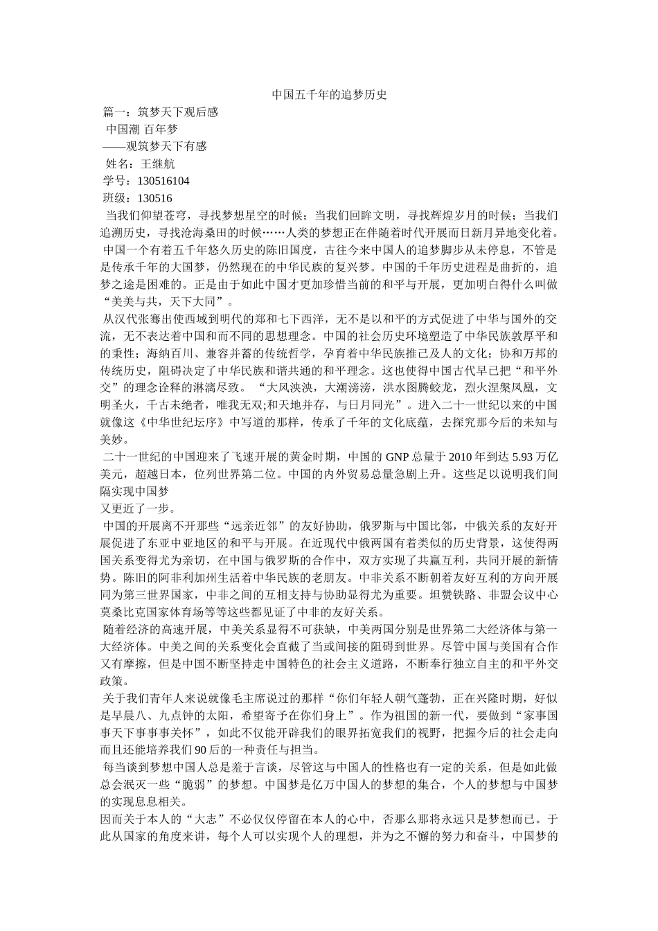 中国五千年的追梦历史 _第1页