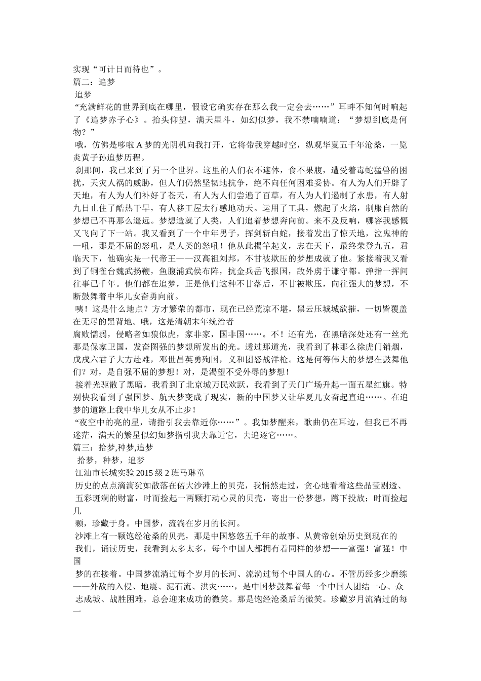 中国五千年的追梦历史 _第2页