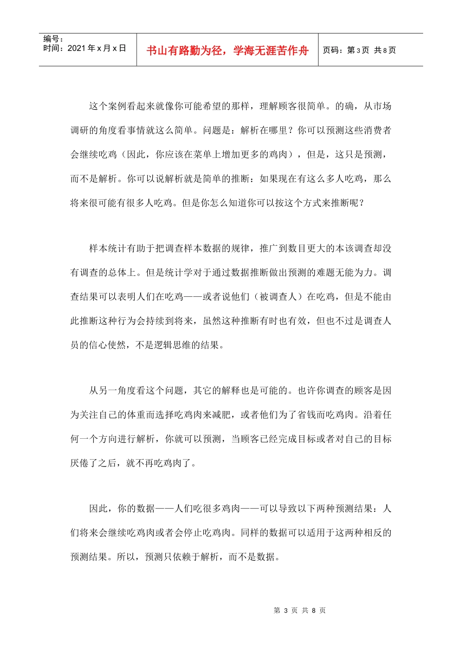 超越市场调研的解析_第3页