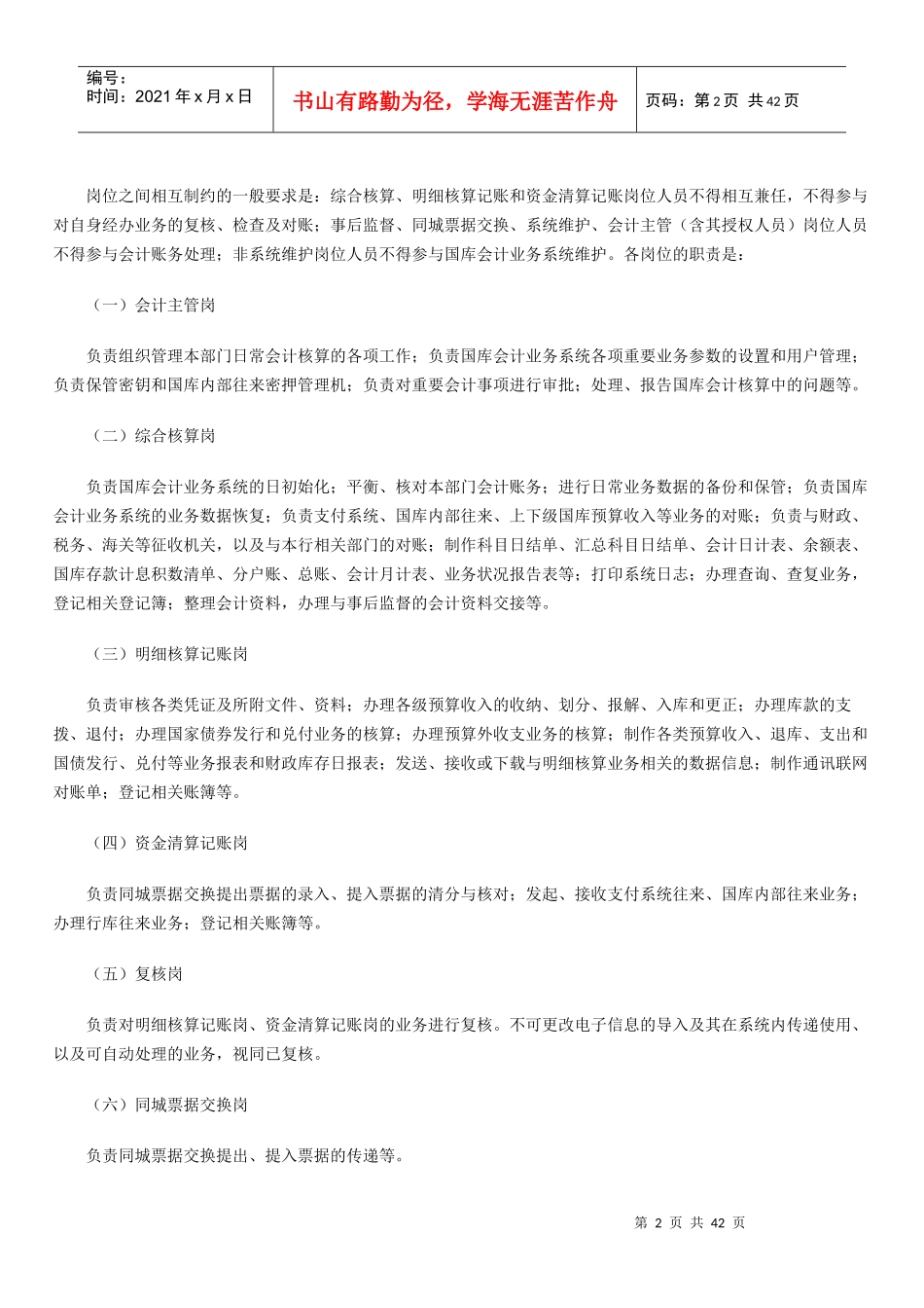 我国国库会计核算业务操作规程_第2页