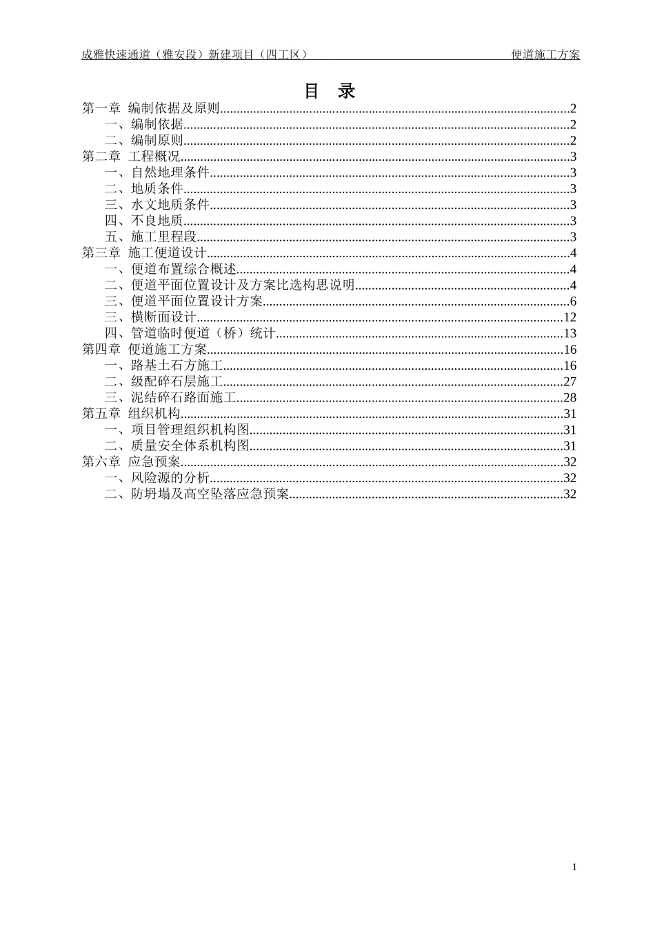 施工便道施工方案-强适用性指导_第2页