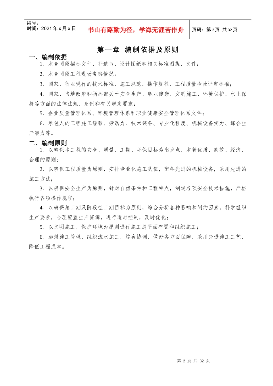 施工便道施工方案-强适用性指导_第3页