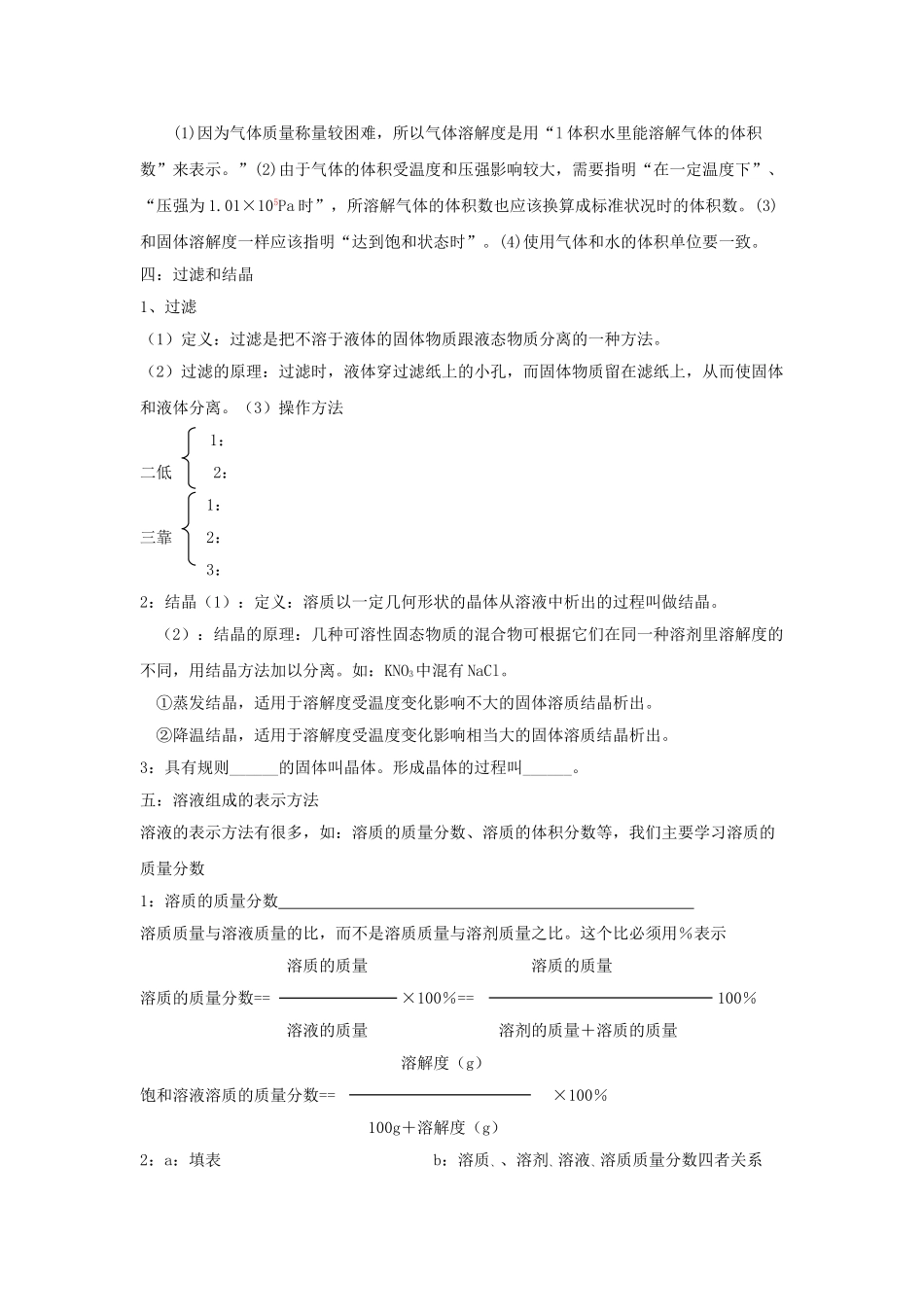 中考化学专题训练溶液 _第3页