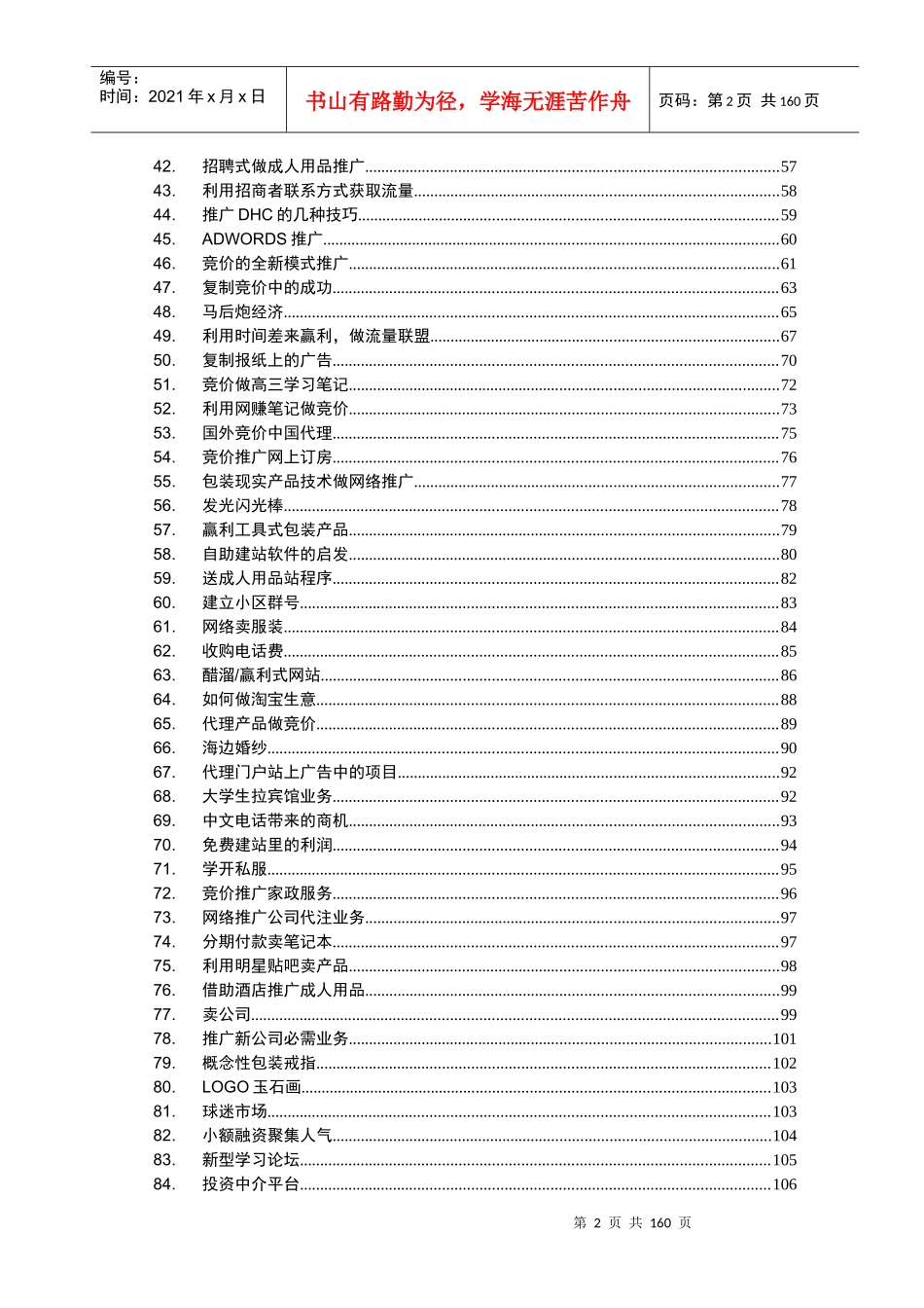 电子商务实战心得之-网络营销篇_第2页