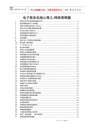 电子商务实战心得之-网络营销篇