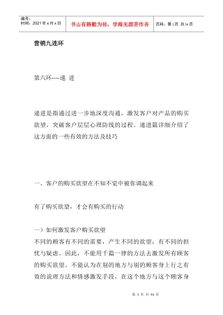 营销九连环之递进