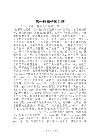 第一粒扣子读后感