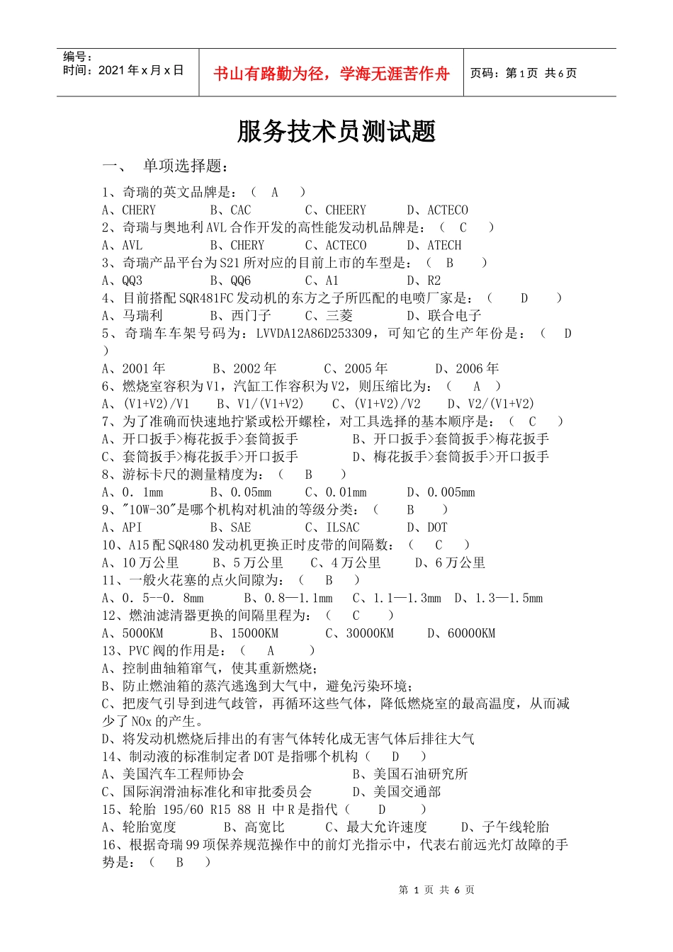 服务技术员测试题-22024822566_第1页