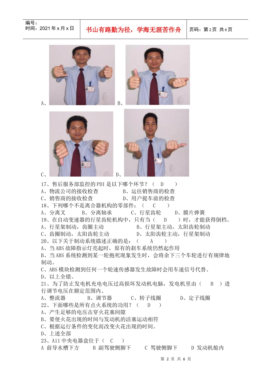 服务技术员测试题-22024822566_第2页
