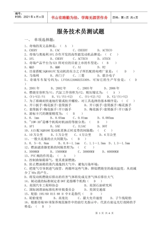 服务技术员测试题-22024822566