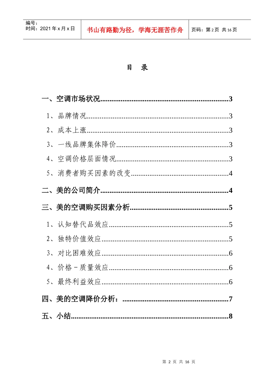 美的空调的价格分析_第2页