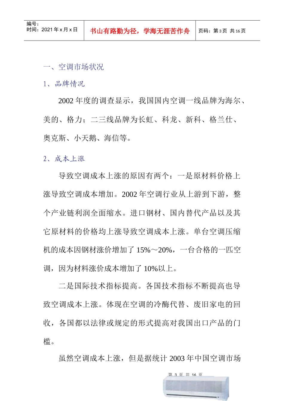美的空调的价格分析_第3页