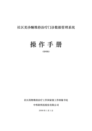 艾滋病综合防治数据信息管理系统美沙酮系统客户端