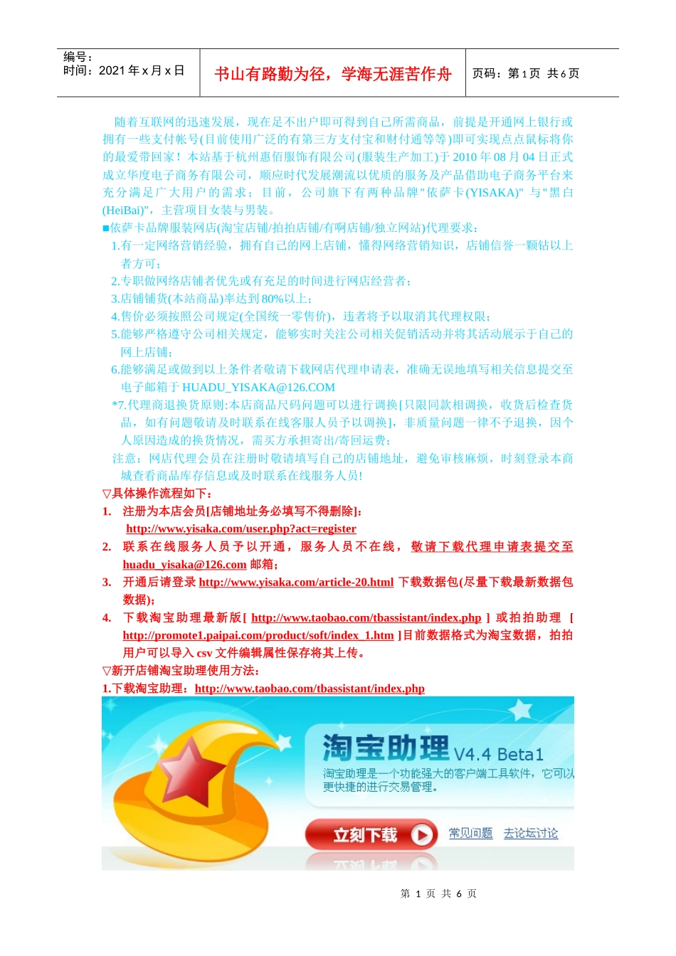 淘宝网上开店铺货流程-淘宝助理使用说明_第1页