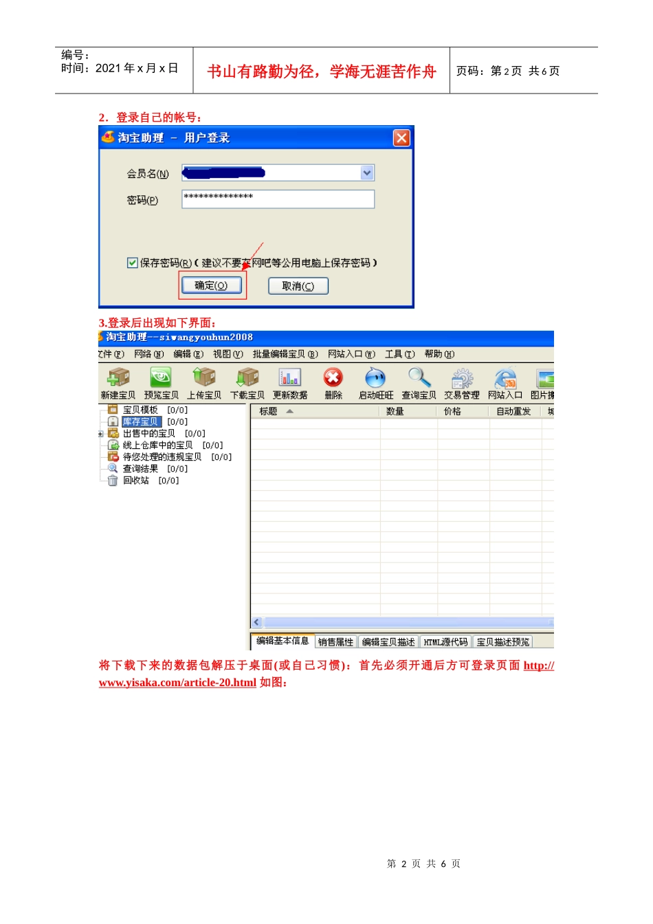 淘宝网上开店铺货流程-淘宝助理使用说明_第2页