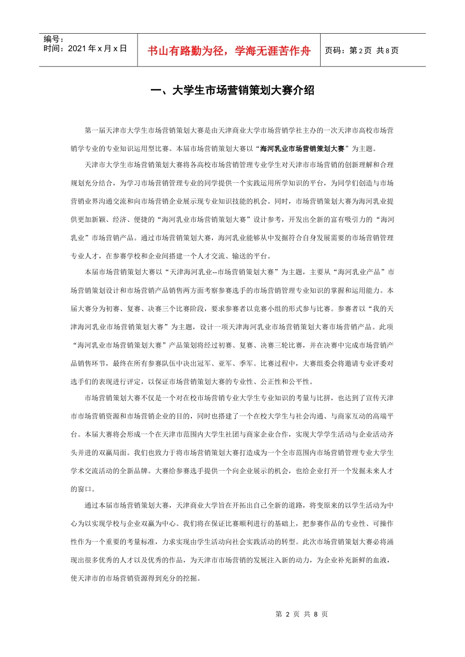 海河营销大赛_第2页
